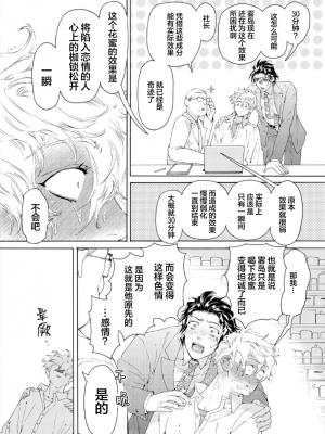 [灰崎めじろ] 恋心にとろける一滴[看海汉化组] [Digital]_136_136