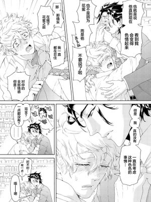 [灰崎めじろ] 恋心にとろける一滴[看海汉化组] [Digital]_137_137