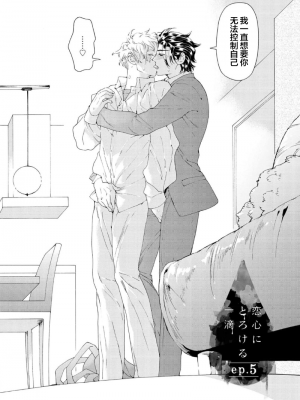 [灰崎めじろ] 恋心にとろける一滴[看海汉化组] [Digital]_143_143