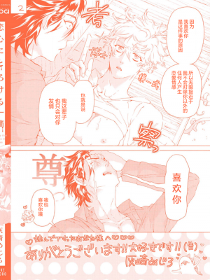 [灰崎めじろ] 恋心にとろける一滴[看海汉化组] [Digital]_182_183