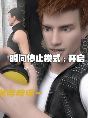 [Heroic Band] Stopwatch 时间停止器[Chinese] [马赛克杀手组]_008