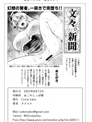 [Circle Eden (ヂイスケ)] 幻想妄想総集編2 (東方Project) [DL版]_147