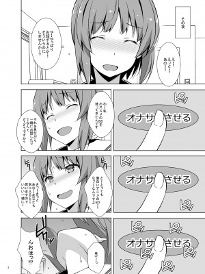 [蟲娘愛好会 (仲村ユキトシ)] オナサポパンツァー  みほ編  (ガールズ&パンツァー) [DL版]_03