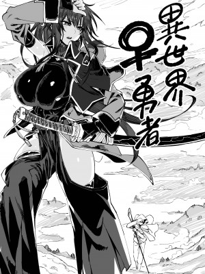 [ガタコマんち (狛形)] 異世界♀勇者 [DL版]_08