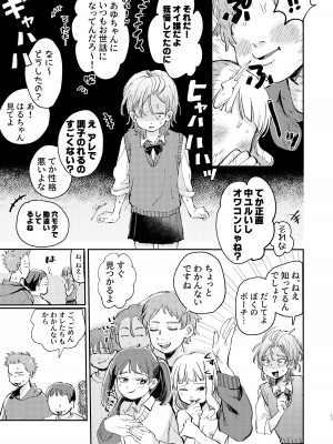 [hizakozou (ハタノ)] ヤリサーの姫くんのすべてを手に入れるまで [DL版]_17