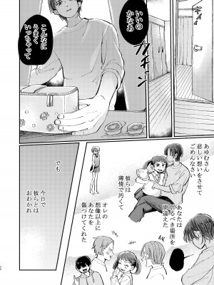 [hizakozou (ハタノ)] ヤリサーの姫くんのすべてを手に入れるまで [DL版]_36