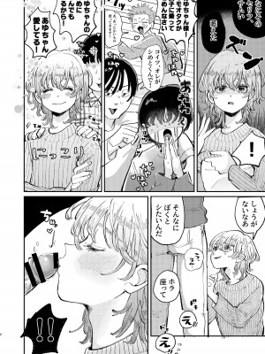 [hizakozou (ハタノ)] ヤリサーの姫くんのすべてを手に入れるまで [DL版]_08