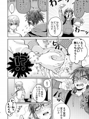 [hizakozou (ハタノ)] ヤリサーの姫くんのすべてを手に入れるまで [DL版]_04
