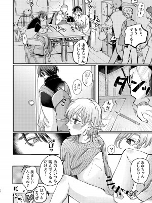 [hizakozou (ハタノ)] ヤリサーの姫くんのすべてを手に入れるまで [DL版]_12