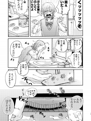 [hizakozou (ハタノ)] ヤリサーの姫くんのすべてを手に入れるまで [DL版]_15