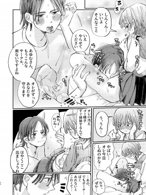 [hizakozou (ハタノ)] ヤリサーの姫くんのすべてを手に入れるまで [DL版]_34