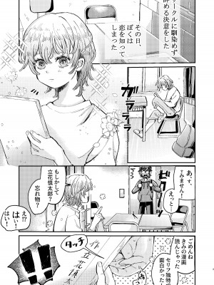 [hizakozou (ハタノ)] ヤリサーの姫くんのすべてを手に入れるまで [DL版]_03