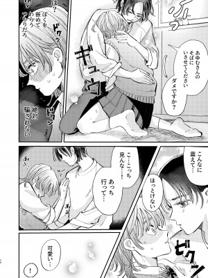 [hizakozou (ハタノ)] ヤリサーの姫くんのすべてを手に入れるまで [DL版]_20