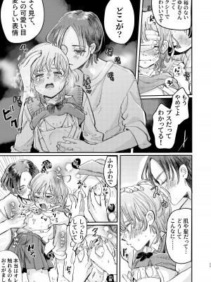 [hizakozou (ハタノ)] ヤリサーの姫くんのすべてを手に入れるまで [DL版]_25