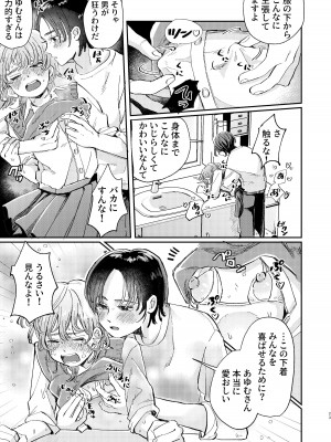 [hizakozou (ハタノ)] ヤリサーの姫くんのすべてを手に入れるまで [DL版]_23