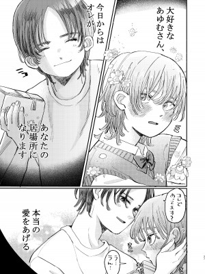 [hizakozou (ハタノ)] ヤリサーの姫くんのすべてを手に入れるまで [DL版]_37