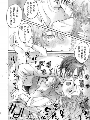 [hizakozou (ハタノ)] ヤリサーの姫くんのすべてを手に入れるまで [DL版]_30