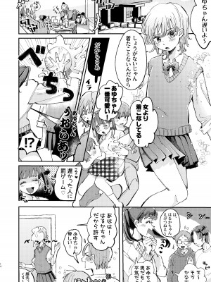 [hizakozou (ハタノ)] ヤリサーの姫くんのすべてを手に入れるまで [DL版]_14