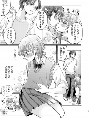 [hizakozou (ハタノ)] ヤリサーの姫くんのすべてを手に入れるまで [DL版]_35