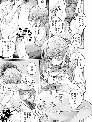 [hizakozou (ハタノ)] ヤリサーの姫くんのすべてを手に入れるまで [DL版]_31