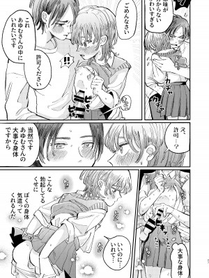 [hizakozou (ハタノ)] ヤリサーの姫くんのすべてを手に入れるまで [DL版]_27