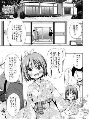 [ノラネコノタマ (雪野みなと)] 小さな天使のおしごとはIII [DL版]_06