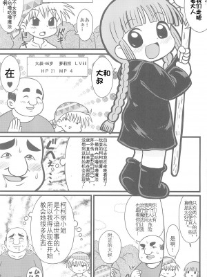 (SHT2017秋) [東京つなむしランド (つなむし)] 勇者と魔法使いとおじさん [西维因与ChatGPT个人机翻汉化]_03