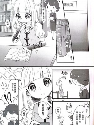 (例大祭18) [リッター青 (浬し太)] 袿姫さま!マッサージのお時間です (東方Project) [中国翻訳]_02