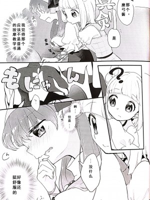 (例大祭18) [リッター青 (浬し太)] 袿姫さま!マッサージのお時間です (東方Project) [中国翻訳]_06