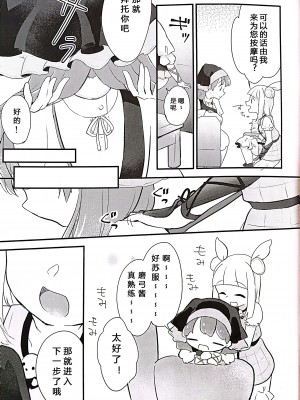 (例大祭18) [リッター青 (浬し太)] 袿姫さま!マッサージのお時間です (東方Project) [中国翻訳]_04