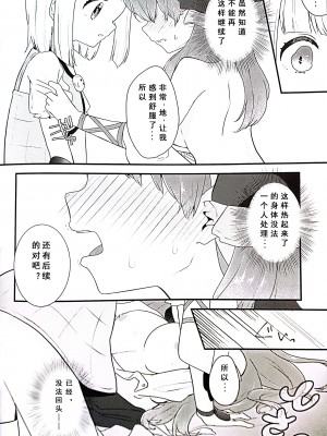 (例大祭18) [リッター青 (浬し太)] 袿姫さま!マッサージのお時間です (東方Project) [中国翻訳]_11