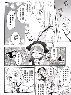 (例大祭18) [リッター青 (浬し太)] 袿姫さま!マッサージのお時間です (東方Project) [中国翻訳]_03
