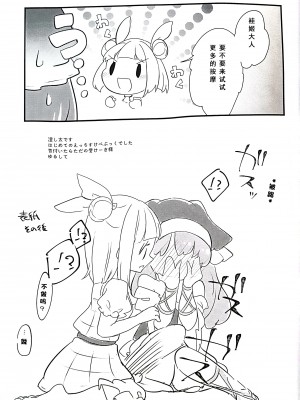 (例大祭18) [リッター青 (浬し太)] 袿姫さま!マッサージのお時間です (東方Project) [中国翻訳]_20