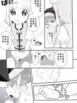 (例大祭18) [リッター青 (浬し太)] 袿姫さま!マッサージのお時間です (東方Project) [中国翻訳]_10