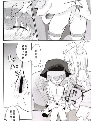(例大祭18) [リッター青 (浬し太)] 袿姫さま!マッサージのお時間です (東方Project) [中国翻訳]_09