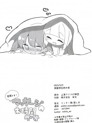 (例大祭18) [リッター青 (浬し太)] 袿姫さま!マッサージのお時間です (東方Project) [中国翻訳]_21
