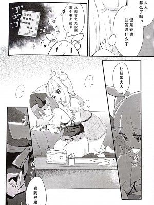 (例大祭18) [リッター青 (浬し太)] 袿姫さま!マッサージのお時間です (東方Project) [中国翻訳]_07