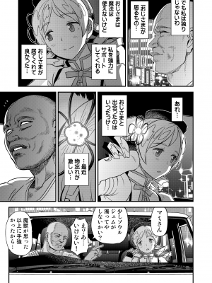 [GADGET (A-10)] 巴マミ〇学生援浄交際 (魔法少女まどか☆マギカ) [DL版]_06