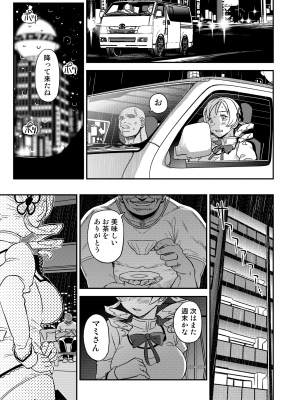 [GADGET (A-10)] 巴マミ〇学生援浄交際 (魔法少女まどか☆マギカ) [DL版]_20