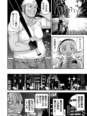 [GADGET (A-10)] 巴マミ〇学生援浄交際 (魔法少女まどか☆マギカ) [DL版]_05