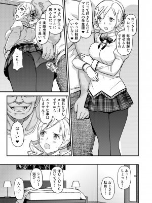 [GADGET (A-10)] 巴マミ〇学生援浄交際 (魔法少女まどか☆マギカ) [DL版]_08
