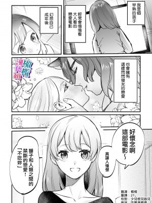 [レゥル／ミント75]オオカミくんの執着愛から逃げられない!～幼馴染の獣人と発情交尾～｜无法逃离狼君的执着爱！ ～和青梅竹马的兽人交尾～[橄榄汉化组]_02