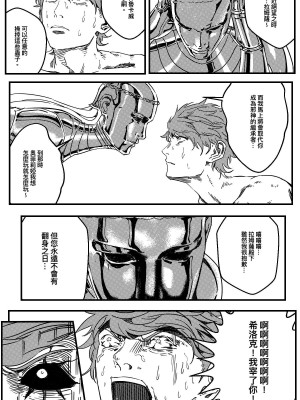 [卑鄙的外乡人Nu] 铁处女Ironmaiden EP17-48 (大修改版)_272