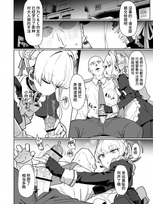 [Ballistic onahole (Б)] ドキドキ トキ★メキ メイドキス (ブルーアーカイブ)｜扑通扑通 心神★悸动 主仆同吻 [欶澜汉化组] [DL版]_06