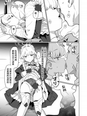 [Ballistic onahole (Б)] ドキドキ トキ★メキ メイドキス (ブルーアーカイブ)｜扑通扑通 心神★悸动 主仆同吻 [欶澜汉化组] [DL版]_15
