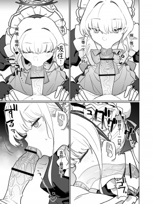 [Ballistic onahole (Б)] ドキドキ トキ★メキ メイドキス (ブルーアーカイブ)｜扑通扑通 心神★悸动 主仆同吻 [欶澜汉化组] [DL版]_11