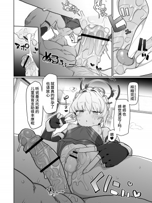 [Ballistic onahole (Б)] ドキドキ トキ★メキ メイドキス (ブルーアーカイブ)｜扑通扑通 心神★悸动 主仆同吻 [欶澜汉化组] [DL版]_24