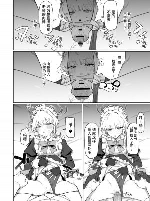 [Ballistic onahole (Б)] ドキドキ トキ★メキ メイドキス (ブルーアーカイブ)｜扑通扑通 心神★悸动 主仆同吻 [欶澜汉化组] [DL版]_16