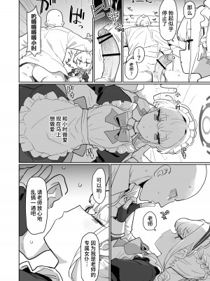 [Ballistic onahole (Б)] ドキドキ トキ★メキ メイドキス (ブルーアーカイブ)｜扑通扑通 心神★悸动 主仆同吻 [欶澜汉化组] [DL版]_14