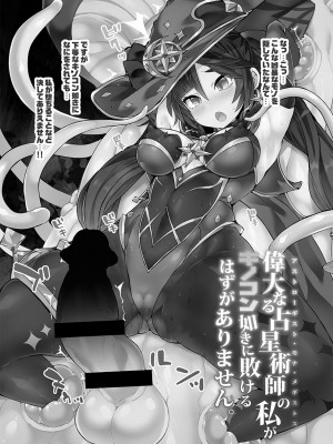 [Stapspats (翡翠石)] 偉大なる占星術師の私がキノコン如きに敗けるはずがありません。 (原神)  [DL版]_02